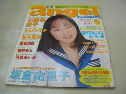 純情エンジェル VOL.117　1998年05月号　蒼竜社　坂倉由里子 表紙+巻頭グラビア　小山ルミ子　松本恵美　黒岩飛鳥　桜井もも　河合あいか