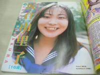 純情エンジェル VOL.117　1998年05月号　蒼竜社　坂倉由里子 表紙+巻頭グラビア　小山ルミ子　松本恵美　黒岩飛鳥　桜井もも　河合あいか