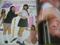 純情エンジェル VOL.117　1998年05月号　蒼竜社　坂倉由里子 表紙+巻頭グラビア　小山ルミ子　松本恵美　黒岩飛鳥　桜井もも　河合あいか