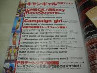 1996 CAMPAIGN GIRLS　キャンギャル完璧ファイル　1996年08月03日発行　スコラ　米倉涼子 表紙　川上リサ　堀口香　西野優輝　山下栄　永松恵子　川端由記子　榊原可緒里　椎名美波　須之内美帆子　小野砂織　近藤真奈美　斉藤亜希子　杉浦美雪　片石貴子　山内美樹　永岡弥生　山崎由美　浅丘瞳　松田ゆき子　etc
