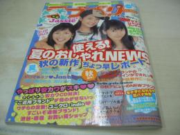 ラブベリー　2005年9月号　加藤瑠美+樋井明日香+橘美緒 表紙　付録付:Jassie×LB・クリアブレス　下田奈奈　菅沼美帆　村上東奈　原田南　竹中里奈　小山ひかる　松岡桂花　岩井七世　湯川舞　佐藤瀬奈　岩田さゆり