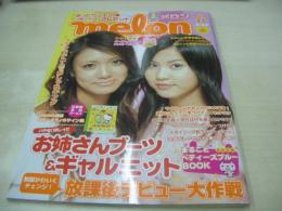 メロン　melon　2003年11月号　谷口紗耶香+仲川美穂 表紙　付録付:キーチェーンつきエイミーミラー　浜千咲　赤松優希　北川愛　千葉美瑛子　遠藤彩華　三枝優耶　上原千夏子　高橋麻里奈　チェ・スヨン