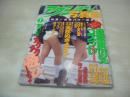 アクション写真塾　1997年01月号　五十嵐亜紀　沢口志穂　中江千世　内村ひとみ　早乙女流奈+逸見留奈　相川百合子　上半期カレンダー　アイドル絶対主義
