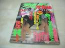 アクション写真塾　1996年07月号　風間美奈　渡辺亜希　片桐しずく　遠藤もとこ　柴田聖子　原島真美　吉川りりか　下半期カレンダー　アイドル絶対主義