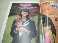 いつだって女子高生　熱烈投稿増刊号　1986年01月15日発行　瀬尾美沙子　小暮葉月　体育祭特報　新宿＆銀座音楽祭　新体操　永井陽子　SOS歌劇団　