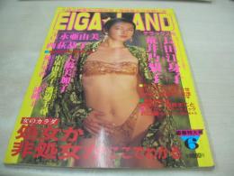 EIGA☆LAND　映画ランド　1990年06月号　長田江身子 表紙+グラビア　吉永亜由美　大橋美加子　小泉由美子　荒井乃梨子　西荻恭子　渡辺千尋　樋口里香　三浦桃子　etc