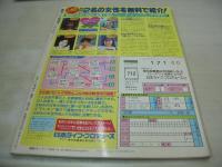 EIGA☆LAND　映画ランド　1990年06月号　長田江身子 表紙+グラビア　吉永亜由美　大橋美加子　小泉由美子　荒井乃梨子　西荻恭子　渡辺千尋　樋口里香　三浦桃子　etc