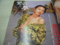 EIGA☆LAND　映画ランド　1990年06月号　長田江身子 表紙+グラビア　吉永亜由美　大橋美加子　小泉由美子　荒井乃梨子　西荻恭子　渡辺千尋　樋口里香　三浦桃子　etc