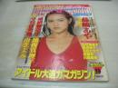 EIGA☆LAND　映画ランド　1989年09月号　藤崎あや 表紙+巻頭グラビア　成清加奈子　守谷佳央理　樹まり子　浦西真理子　南きよみ　前田美樹(対談記事)　松坂季実子+村西とおる(記事)　※画像の様に裏表紙下隅に折れ跡出ています。