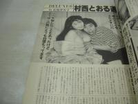 EIGA☆LAND　映画ランド　1989年09月号　藤崎あや 表紙+巻頭グラビア　成清加奈子　守谷佳央理　樹まり子　浦西真理子　南きよみ　前田美樹(対談記事)　松坂季実子+村西とおる(記事)　※画像の様に裏表紙下隅に折れ跡出ています。