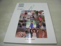 アイドル宝石箱　IP写真集 VOL.1　下村香織　水沢薫　阿川麻美　佐伯真奈　2001年07月20日発行　プティアミジャパン社
