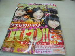 ラブベリー　2007年11月号　岡本杏理+荒井萌+渡辺梨夏子 表紙　付録付:Barbieペンポーチ　岡本杏理　本田翼　岩田さゆり　朝日奈央　船岡咲　小山ひかる　竹田美沙紀　川島麻利　宮平佳奈　坂田梨香子　萩花　チエミ