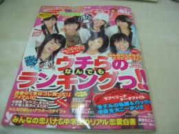 ラブベリー　2005年12月号　樋井明日香+加藤瑠美+下田奈奈+岩田さゆり+原田南+橘美緒+菅沼美帆 表紙　付録付:メリーちゃんネックパース　岩井七世　倉田夏実　村上東奈　市岡麻美　佐藤瀬奈　宮沢ありさ　彩月貴央