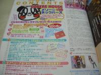 ラブベリー　2005年12月号　樋井明日香+加藤瑠美+下田奈奈+岩田さゆり+原田南+橘美緒+菅沼美帆 表紙　付録付:メリーちゃんネックパース　岩井七世　倉田夏実　村上東奈　市岡麻美　佐藤瀬奈　宮沢ありさ　彩月貴央