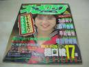 オトメクラブ　1991年04月号　樋口綾 表紙　大橋純子　午後の体育館　西村由美　早紀麻未　神崎亜子＆相原りこ　増田奈緒美　早紀麻未　東京喰い込み観光　※上部に赤線引き跡