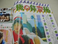オトメクラブ　1991年04月号　樋口綾 表紙　大橋純子　午後の体育館　西村由美　早紀麻未　神崎亜子＆相原りこ　増田奈緒美　早紀麻未　東京喰い込み観光　※上部に赤線引き跡