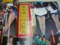 オトメクラブ　1991年04月号　樋口綾 表紙　大橋純子　午後の体育館　西村由美　早紀麻未　神崎亜子＆相原りこ　増田奈緒美　早紀麻未　東京喰い込み観光　※上部に赤線引き跡