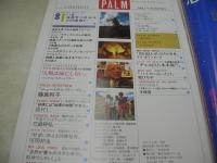 PALM　パルム　創刊準備号　限りなき男のロマンを求めて　1983年02月01日発行　ロマン社　竹中尚人　鈴木清順　松尾雄治　藤真利子　水玉消防団　堀ひろ子　