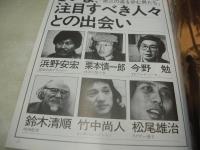 PALM　パルム　創刊準備号　限りなき男のロマンを求めて　1983年02月01日発行　ロマン社　竹中尚人　鈴木清順　松尾雄治　藤真利子　水玉消防団　堀ひろ子　
