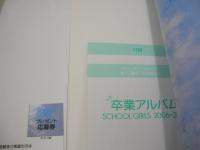 卒業アルバム SCHOOL GIRLS 2006-2008　CMNOW特別編集　2008年10月01日発行　北乃きい 表紙　未開封トレカ付　朝倉えりか　小林涼子　志田未来　妹尾友里江　高山侑子　谷村美月　多部未華子　徳永えり　平田薫　藤井美菜