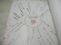 卒業アルバム SCHOOL GIRLS 2006-2008　CMNOW特別編集　2008年10月01日発行　北乃きい 表紙　未開封トレカ付　朝倉えりか　小林涼子　志田未来　妹尾友里江　高山侑子　谷村美月　多部未華子　徳永えり　平田薫　藤井美菜