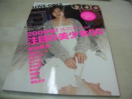 LOVE☆GIRLS　2009年!注目の美少女50　STUDIO VOICE別冊　2008年12月15日発行　谷村美月 表紙　ポスター付　前田敦子　桜庭ななみ　逢沢りな　佐々木希　福田萌　桐島里菜　志田未来　南明奈　波瑠　