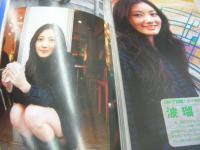 LOVE☆GIRLS　2009年!注目の美少女50　STUDIO VOICE別冊　2008年12月15日発行　谷村美月 表紙　ポスター付　前田敦子　桜庭ななみ　逢沢りな　佐々木希　福田萌　桐島里菜　志田未来　南明奈　波瑠　