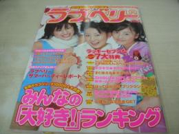 ラブベリー　2002年10月号　河辺千恵子+小田瑞穂+沢井美優 表紙　冊子本付:ファンレターBOOK+ネイルジュエリー＆シート　芳賀優里亜　倉田夏美　仲川美穂　滝裕可里　高橋知子　渡辺美夢
