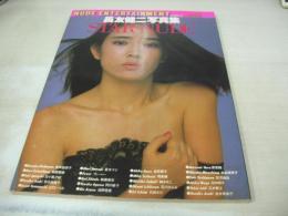 スターNUDE写真集　長友健二写真集　STAR＆NUDE　スターランドDELUXE VOL.13　NUDE ENTERTAINMENT PART.4　1979年10月30日発行　徳間書店　岸本加世子 表紙　榊原郁恵　五十嵐夕紀　荒木由美子　山口いづみ　夏木マリ　フィーバー　原菜摘　石田えり　石川ひとみ　新藤恵美　阿川泰子　浅野理恵　佳那晃子　司美穂　榊みちこ　水島美奈子　吉沢由起　日向明子　石井雪江　etc
