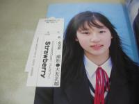 Strawberry　ストロペリー　エンジェルBOOKS①　長野未奈穂　池田由季　伊東明日香　坂根彩那　撮影:大友正越　2002年05月20日発行　初版本　心交社　※画像の様に裏表紙面に折れ跡出ています。