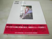 佐伯彩果　写真集　The Debut ②　撮影:矢野力　2001年05月25日発行　初版本　桜桃書房　※画像の様に底部に赤線引き跡出ています。