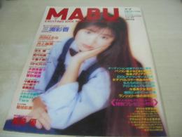 MABU　マブ　ザ・ベストMAGAZINE増刊　1994年01月01日発行　浜田はるな 表紙　華原朋美(三浦彩香)　宮内知美　千葉千恵巳　SHOES　中嶋美智代　小川範子　新島弥生　菊地彩美　井上麻美　宝生舞　稀崎優　菅野美穂　宍戸留美　木原美智子　小川範子
