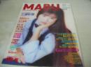 MABU　マブ　ザ・ベストMAGAZINE増刊　1994年01月01日発行　浜田はるな 表紙　華原朋美(三浦彩香)　宮内知美　千葉千恵巳　SHOES　中嶋美智代　小川範子　新島弥生　菊地彩美　井上麻美　宝生舞　稀崎優　菅野美穂　宍戸留美　木原美智子　小川範子