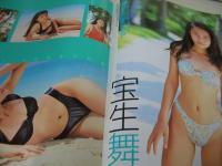 MABU　マブ　ザ・ベストMAGAZINE増刊　1994年01月01日発行　浜田はるな 表紙　華原朋美(三浦彩香)　宮内知美　千葉千恵巳　SHOES　中嶋美智代　小川範子　新島弥生　菊地彩美　井上麻美　宝生舞　稀崎優　菅野美穂　宍戸留美　木原美智子　小川範子