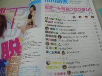 Citron PRESSE　シトロン・プレッセ　2002年08月01日発行　市川由衣 表紙　MEGUMI　平山綾　Folder5　榊安奈　岡田めぐみ　赤咲伶奈　平田裕香　牛川とこ　江川有未　早乙女未来　小池栄子(対談)　佐藤江梨子　沢尻エリカ