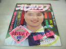 オトメクラブ　1990年08月号　羽田京子 表紙+巻頭グラビア　佐野順子　藤沢南　午後の体育館　山本美香　島田まゆみ　藤井清美　広瀬愛美　水原弥生