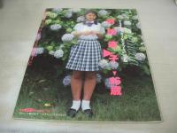 オトメクラブ　1990年08月号　羽田京子 表紙+巻頭グラビア　佐野順子　藤沢南　午後の体育館　山本美香　島田まゆみ　藤井清美　広瀬愛美　水原弥生