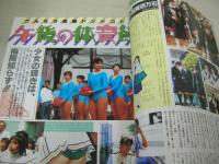 オトメクラブ　1990年08月号　羽田京子 表紙+巻頭グラビア　佐野順子　藤沢南　午後の体育館　山本美香　島田まゆみ　藤井清美　広瀬愛美　水原弥生