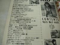 jab NO.57　ジャブ　1985年03月号　青木琴美 表紙+巻頭グラビア+対談記事　　金沢百合花　滝川真子　青木祐子　黒沢友美　立野マリ　女子高生登場ミカとヒロミの二人ごと
