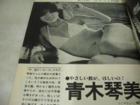 jab NO.57　ジャブ　1985年03月号　青木琴美 表紙+巻頭グラビア+対談記事　　金沢百合花　滝川真子　青木祐子　黒沢友美　立野マリ　女子高生登場ミカとヒロミの二人ごと

