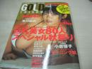 ゴールド大衆　週刊大衆増刊　2002年11月05日発行　根本はるみ 表紙+巻頭グラビア　市川由衣　松金洋子　小倉優子　納見佳容　麻生めぐみ　Hな夏の思い出教えて!・湘南水着ギャル40人に聞きました　MEGUMI　美竹涼子　大浦あんな　風野舞子　桃井望　安達祐実　パイレーツ　坂本三佳　鎗田彩野　古賀美智子　藤川京子　福愛美　国分亜未果　西田美沙　酒井里美　広瀬晴美　仲村美羽　田中ちひろ　大崎凪彩　草間詩織