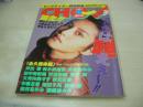 CHO!　VOL.1　超!　ヤングテイオー特別編集　1996年11月30日発行　宝生舞 表紙+グラビア　井出薫　鈴木紗理奈　浜崎あゆみ　田中有紀美　桜井あゆみ　藤崎奈々子　大河内奈々子　秋元彩香　中森友香　稲田千花　笹峰愛