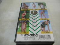 セーラー服美少女 七人物語　小林明子　阿部香織　山室千代子　井本和美　須田容子　中村綾　川井千恵子　イメージショット　30分　型番:PS-79　販売専用　中古ビデオ　パワースポーツ　※画像の様に紙ジャケット上部に染み跡出ています。