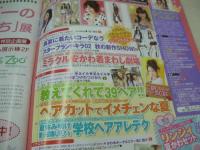 プラス　ピチレモン　2010年09月号　清野菜名+志田友美+星野悠月+前田希美 表紙　付録付:きんちゃく+足指ハッド+ピンバッチ+ネールシール　高田里穂　宮坂亜里沙　反田有沙　黒田真友香　伊藤梨沙子　井手上梓　岩田宙　etc
