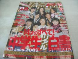 ハナチュー　Hana*chu　2007年02月号　成海璃子+福永真梨佳+寺本愛美+三浦萌+栗林里奈+齋藤恵+脇田恵子 表紙　付録付:友情レザーブレス　※画像の様に裏表紙面に輪ゴム止め跡汚れ出ています。