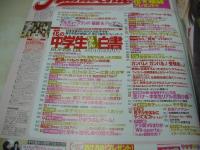 ハナチュー　Hana*chu　2007年02月号　成海璃子+福永真梨佳+寺本愛美+三浦萌+栗林里奈+齋藤恵+脇田恵子 表紙　付録付:友情レザーブレス　※画像の様に裏表紙面に輪ゴム止め跡汚れ出ています。