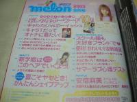 melon　メロン　2003年09月号　安倍麻美 表紙　付録付:ブルーエイミせんす+プリクラシール　遠藤彩華　近野成美　チェ・スヨン　千葉美瑛子　仲川美穂　高橋麻里奈　浜千咲　赤松優希　谷口紗弥香　上原千夏子　小林涼子