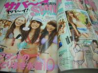 Cawaii!　カワイイ!　2009年06月号　福長優+井上奈保 表紙　冊子本付:14年分Memorial　脇田恵子　福住夏希　稲森寿世　夏の流行ビキニ　スーパー女子高性