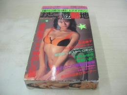 アクトレスビデオ増刊　おとこの遊艶地　NO.12　庄司みゆき　佐倉麻子　島田さとみ　イメージショット　30分　型番:LV-1029　販売専用　中古ビデオ　※画像の様にラベルシールは無です。