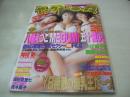 ヤングビンタ　2002年02月号　MEGUMI+八幡えつこ+五十嵐りさ 表紙+巻頭グラビア　川村彩　高木梓　森下純菜　五十嵐恵　内田さやか　岡田夏里七　青木直子　仲谷かおり　小沢まどか　仲西さやか　西野さゆき　江東夕貴　春日みゆき　麻井ほのか　封印されたお宝巨乳(未開封袋綴じ)